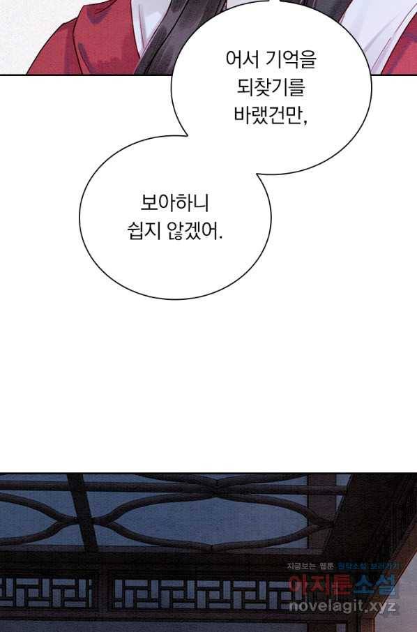 폭군이 내 새끼가 되었습니다 234화 56