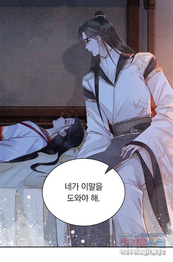 폭군이 내 새끼가 되었습니다 234화 57
