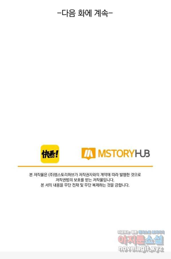 폭군이 내 새끼가 되었습니다 234화 63