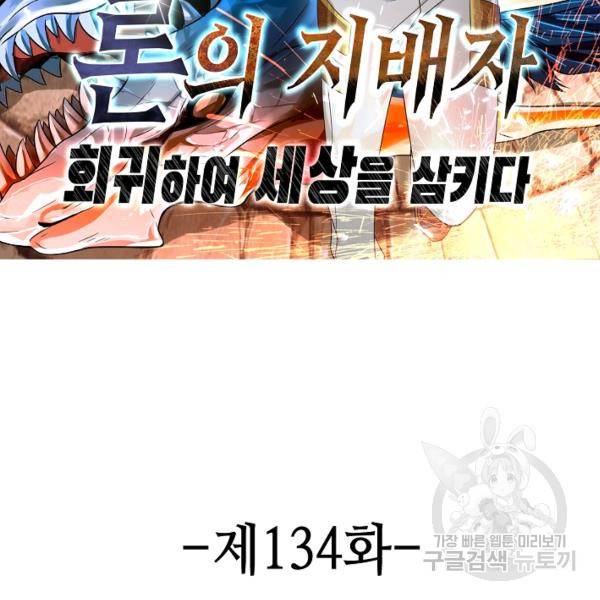 론의 지배자: 회귀하여 세상을 삼키다 134화 2