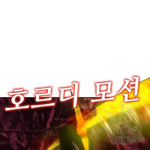 론의 지배자: 회귀하여 세상을 삼키다 134화 7