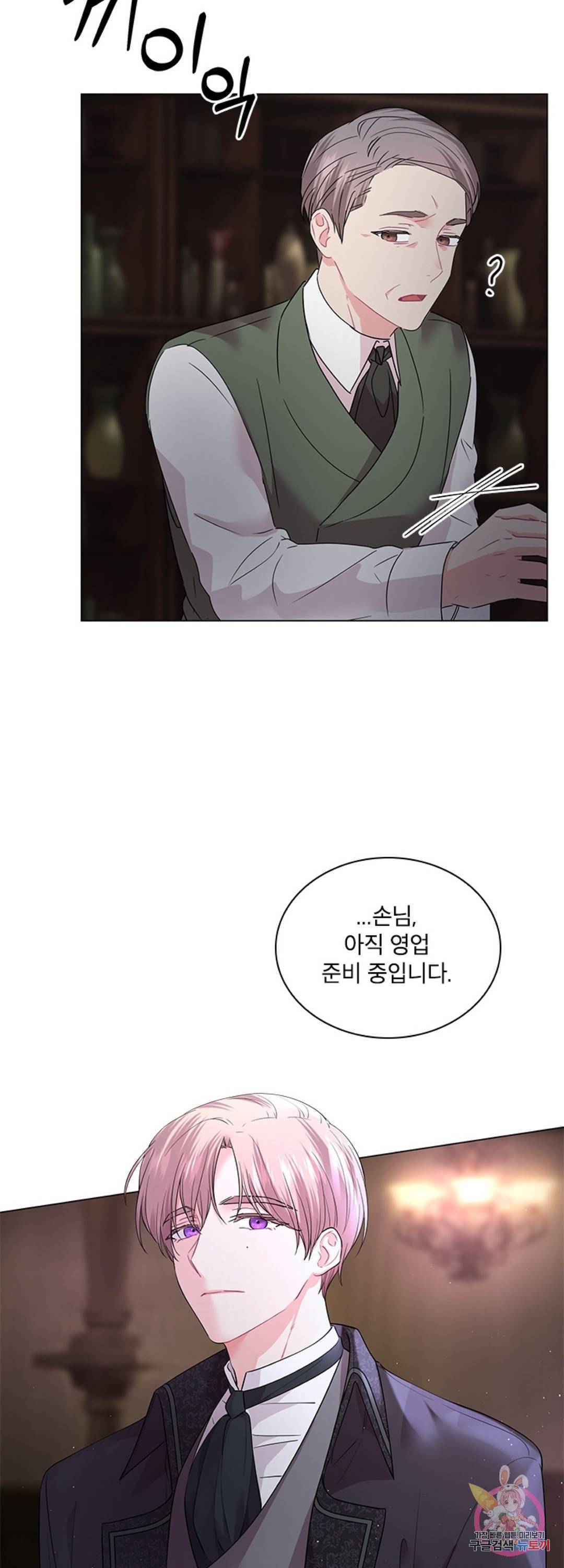 후즈 유어 대디 49화 외전 2화 8