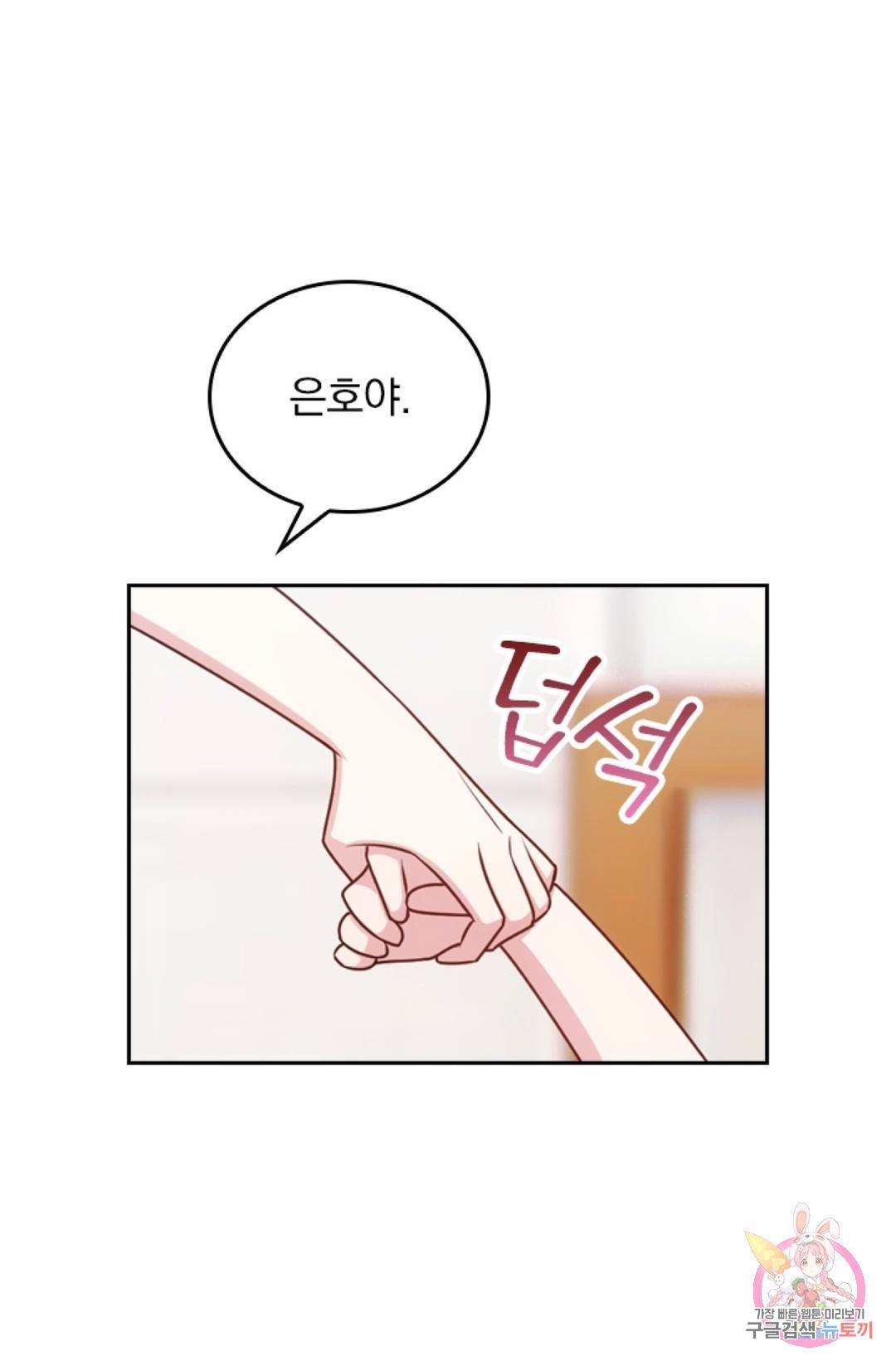 우리 아빠가 대표님 이래요 3화 5