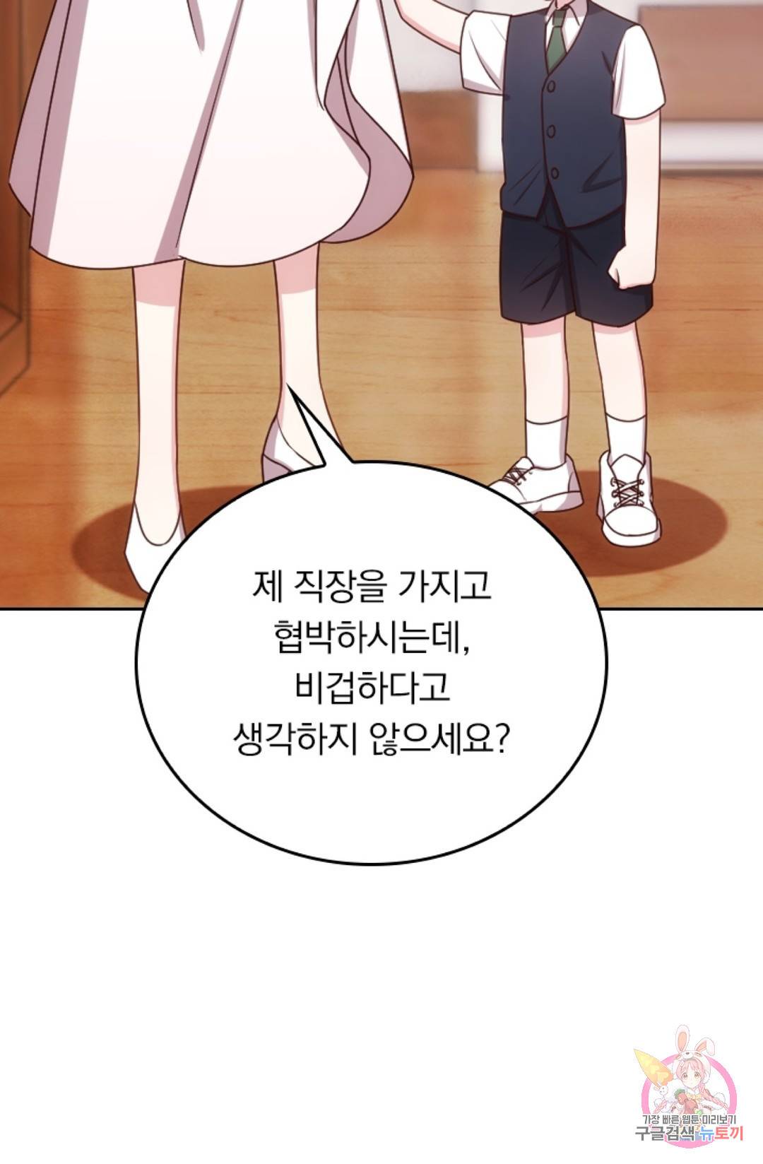 우리 아빠가 대표님 이래요 3화 7