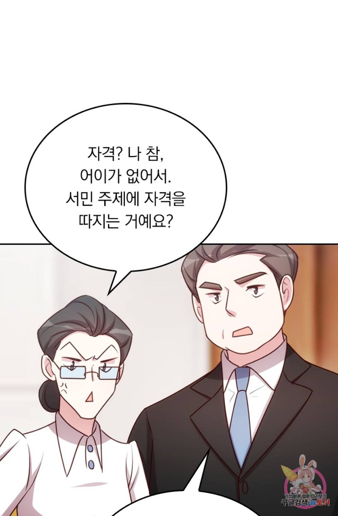 우리 아빠가 대표님 이래요 3화 10
