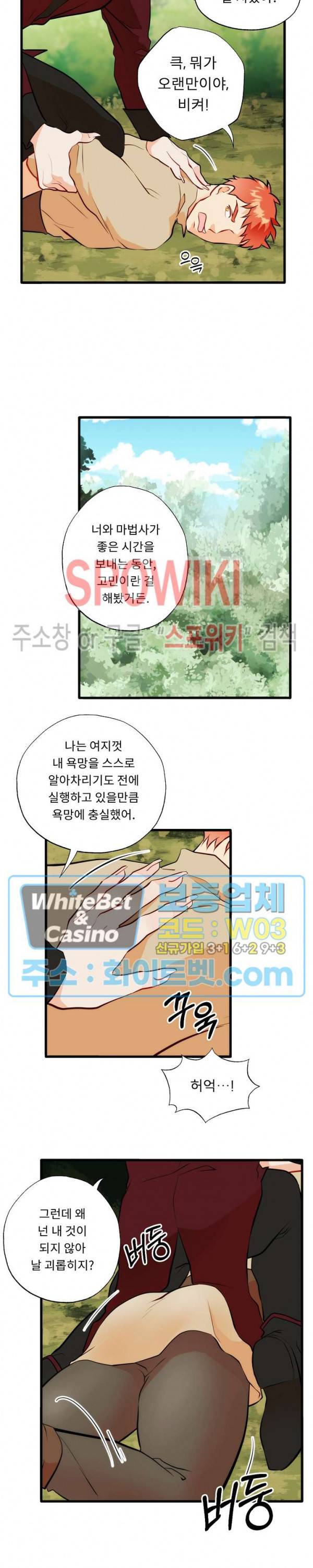 에로 마법사의 연구일지 67화 2