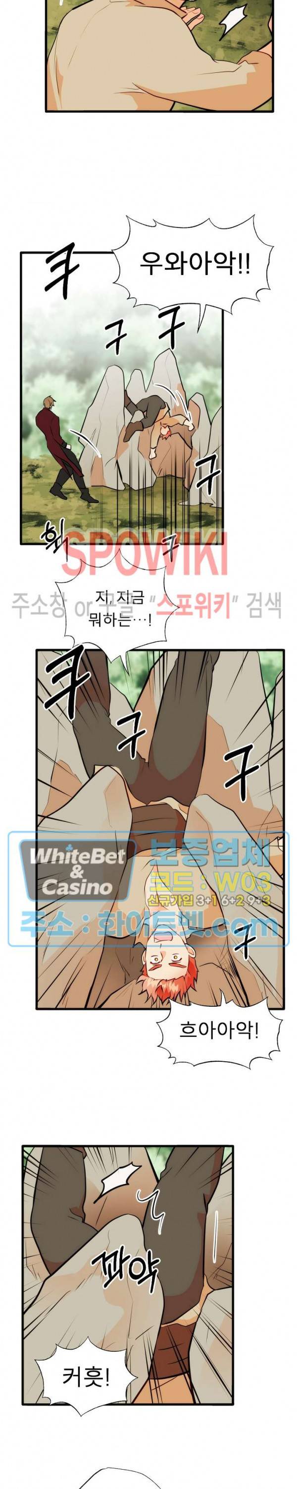 에로 마법사의 연구일지 67화 4