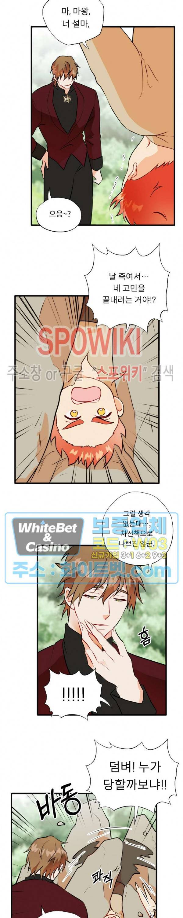 에로 마법사의 연구일지 67화 5