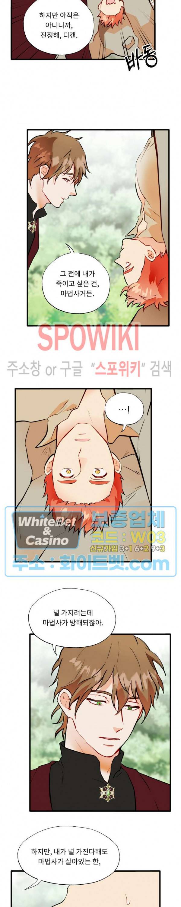 에로 마법사의 연구일지 67화 6