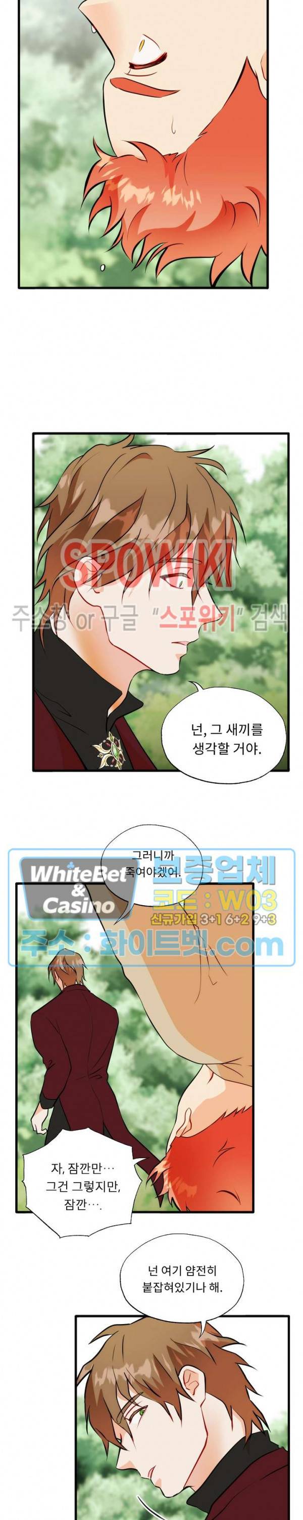 에로 마법사의 연구일지 67화 7