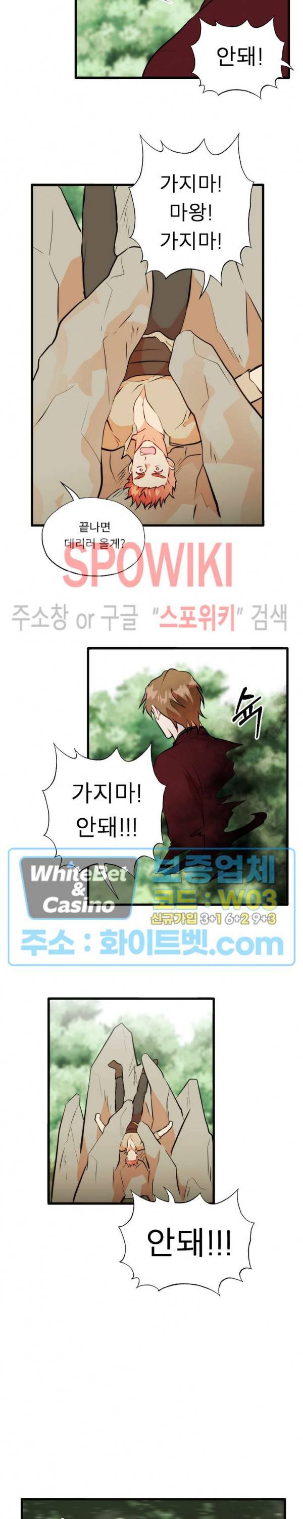 에로 마법사의 연구일지 67화 8