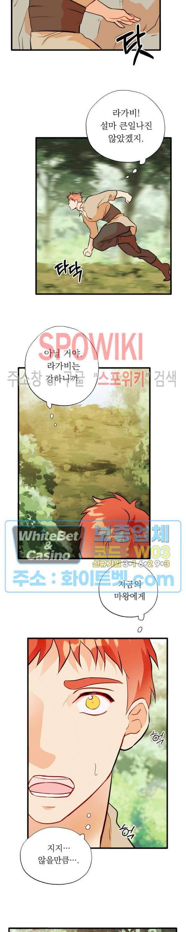 에로 마법사의 연구일지 67화 11