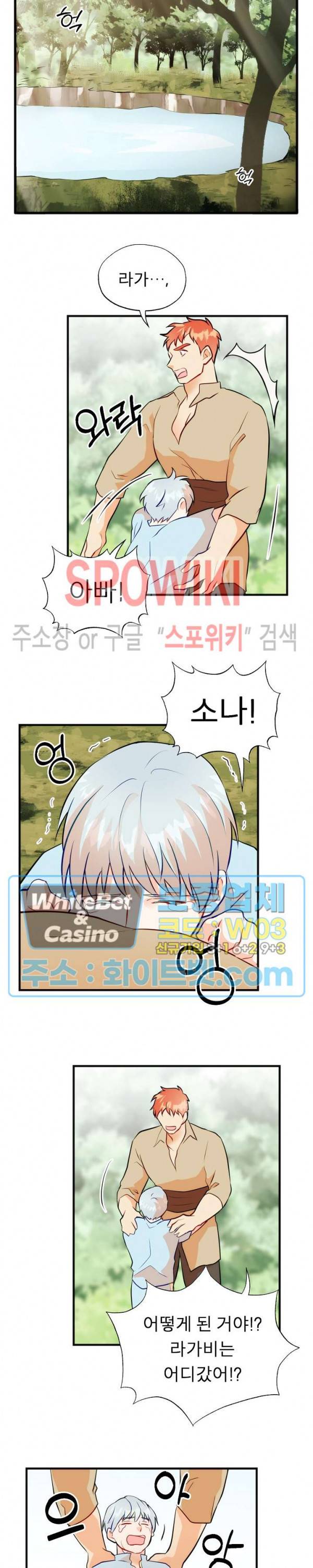 에로 마법사의 연구일지 67화 12