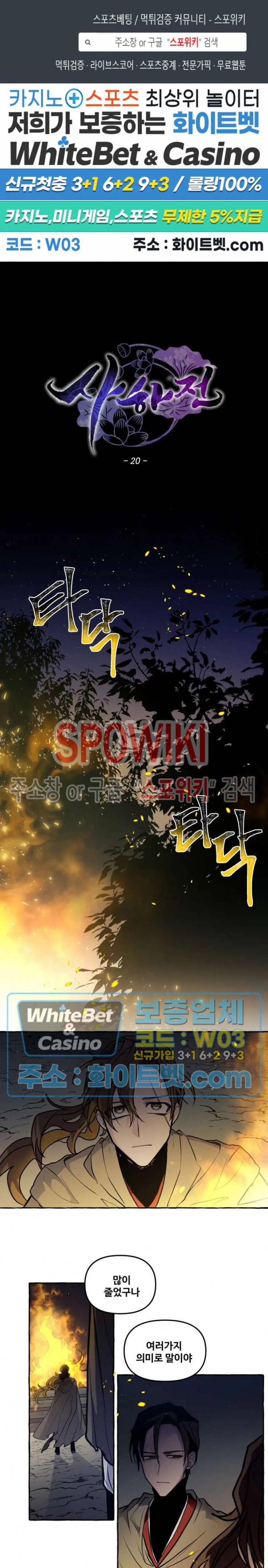 사하전 20화 1
