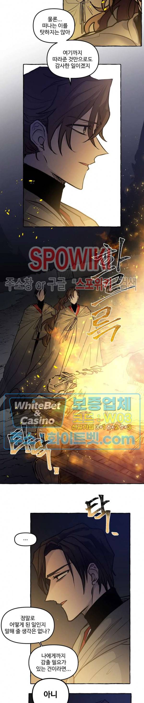 사하전 20화 2