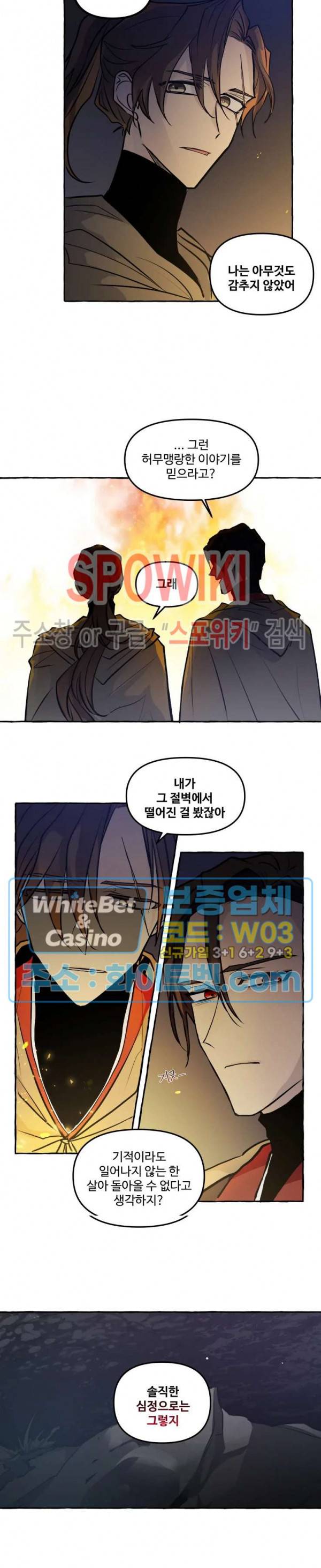 사하전 20화 3