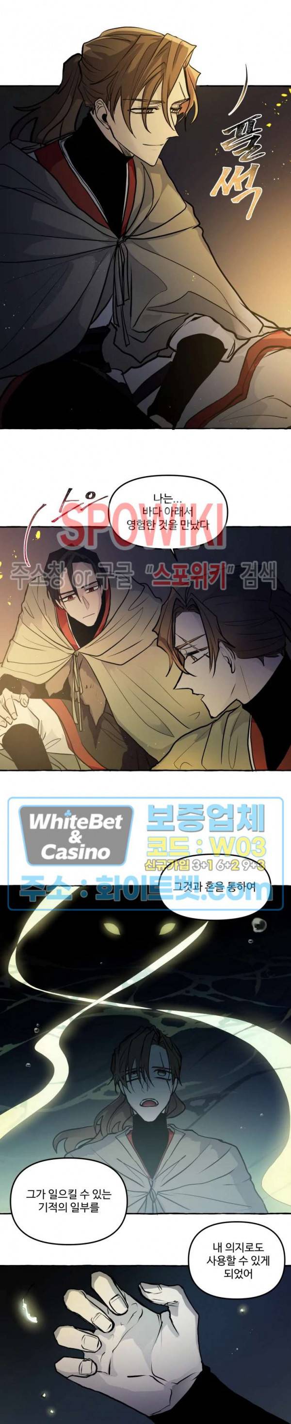 사하전 20화 4