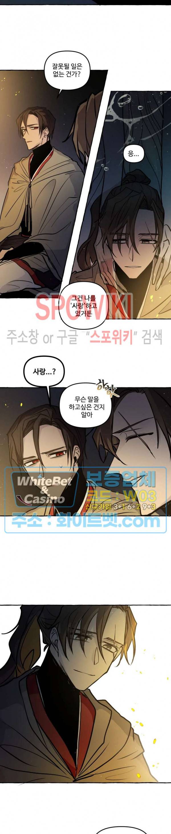 사하전 20화 5