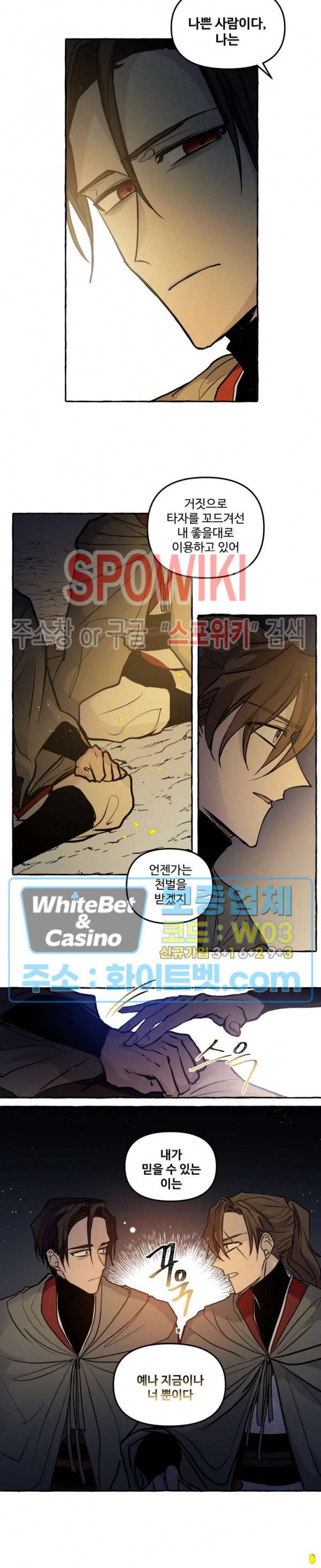 사하전 20화 6