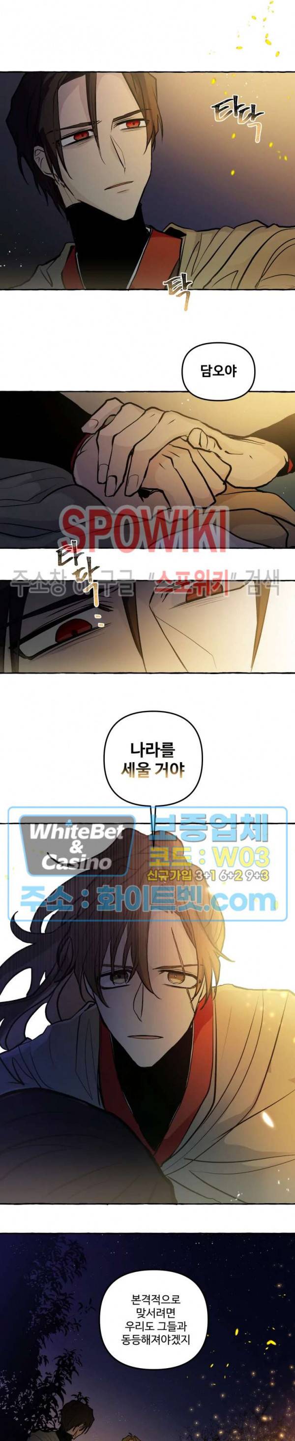 사하전 20화 7