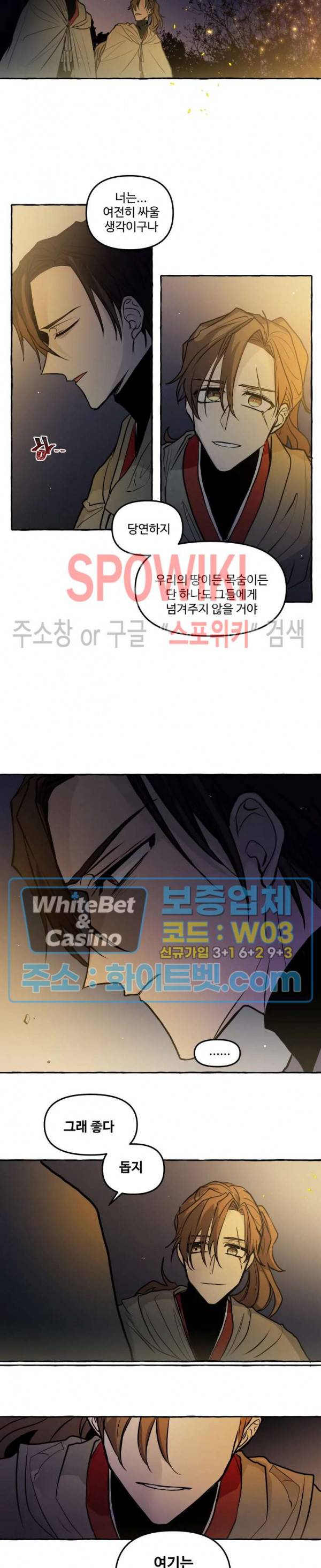 사하전 20화 8