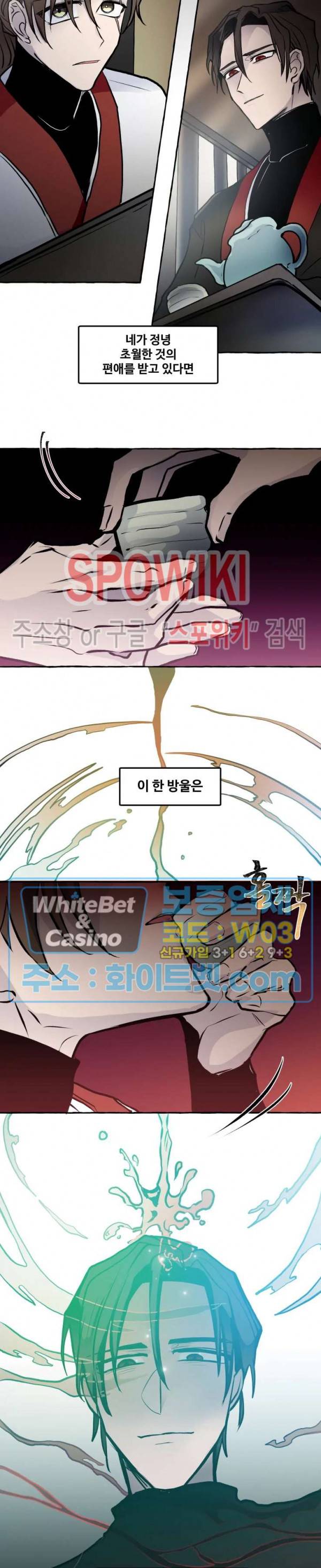사하전 20화 14