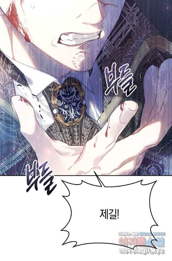 악녀는 마리오네트 56화 4