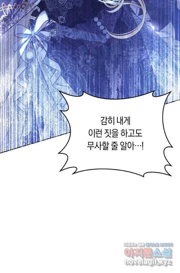 악녀는 마리오네트 56화 7