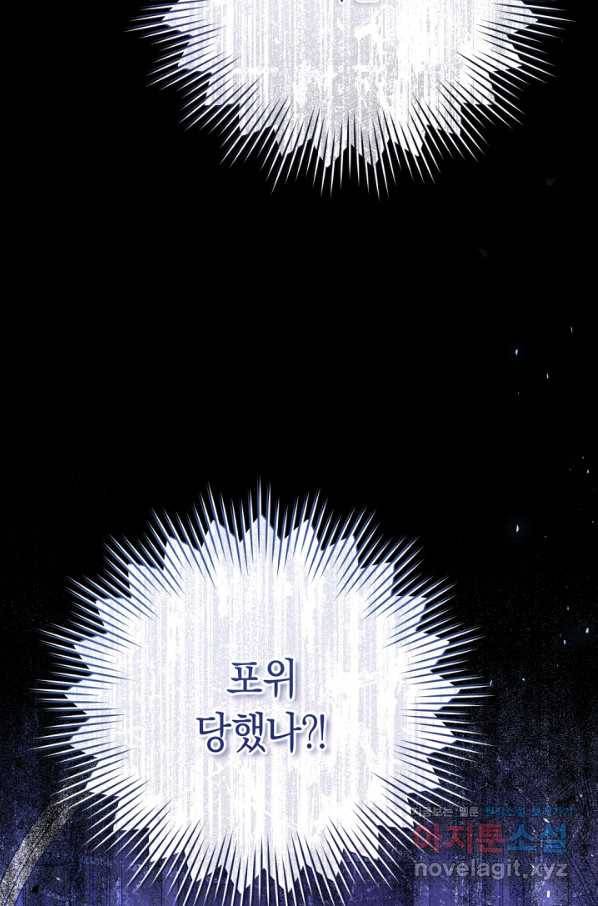 악녀는 마리오네트 56화 14