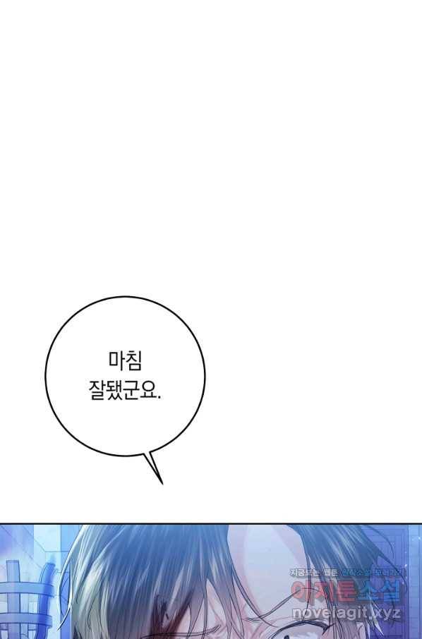 악녀는 마리오네트 56화 20