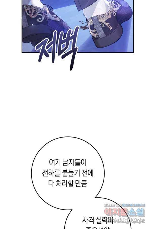 악녀는 마리오네트 56화 23