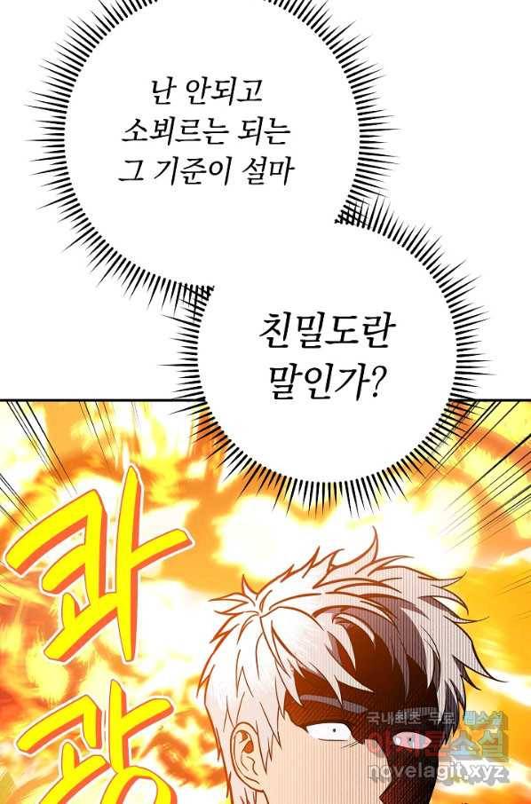 결혼 장사 34화 27