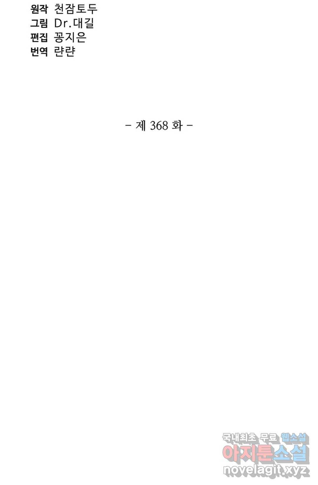 원존: 용의 비상 368화 6