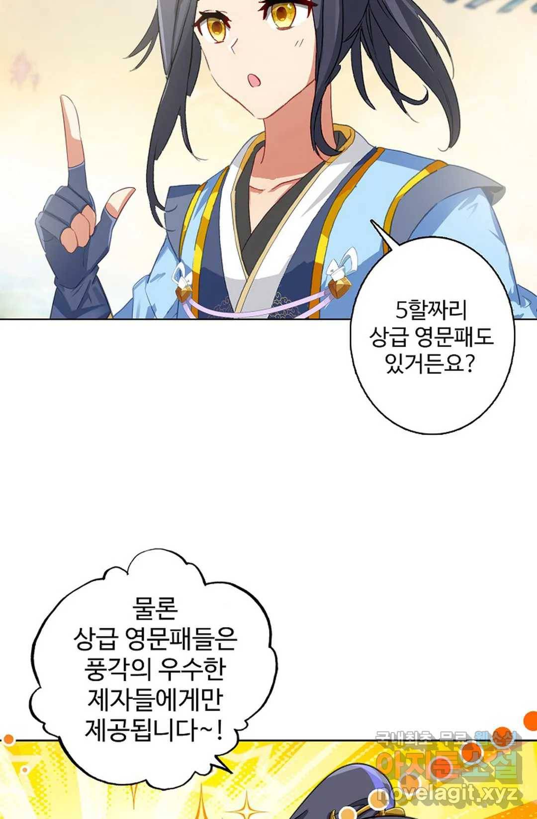 원존: 용의 비상 368화 10