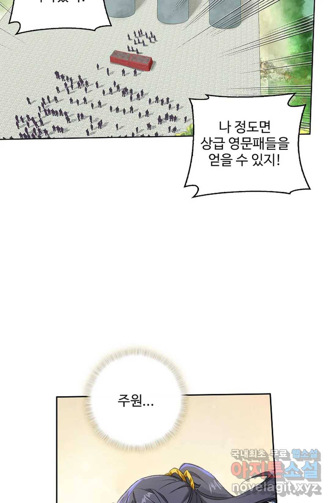 원존: 용의 비상 368화 12