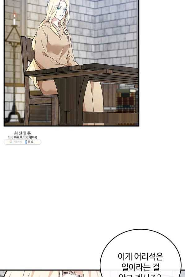 악녀는 두 번 산다 118화 8
