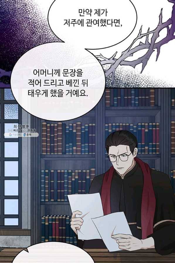 악녀는 두 번 산다 118화 10