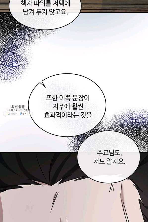 악녀는 두 번 산다 118화 11