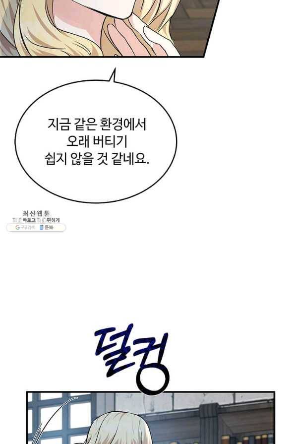 악녀는 두 번 산다 118화 15