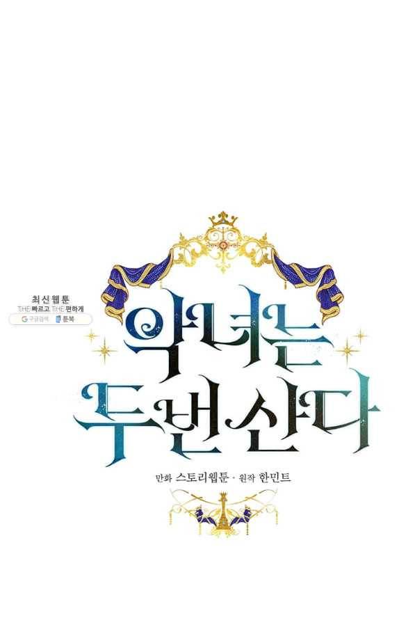 악녀는 두 번 산다 118화 20