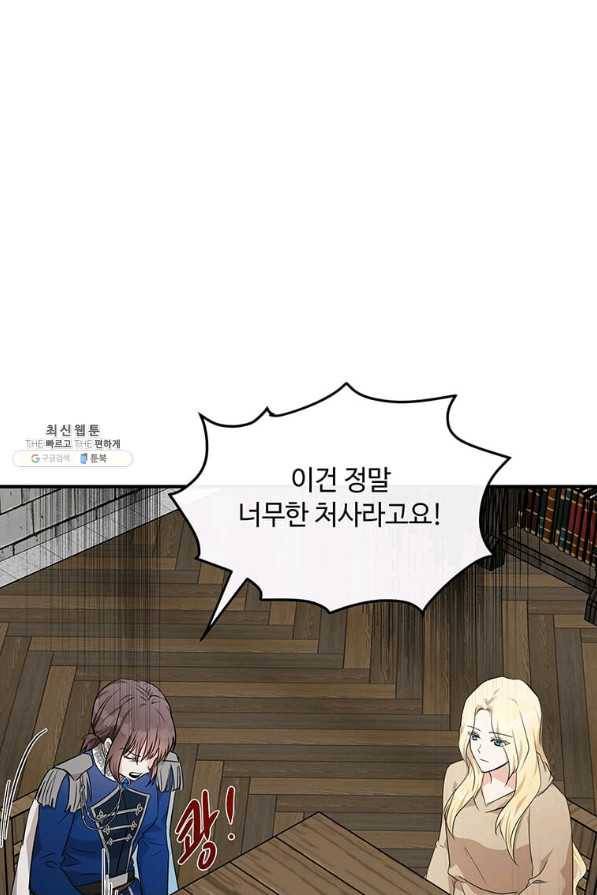 악녀는 두 번 산다 118화 23