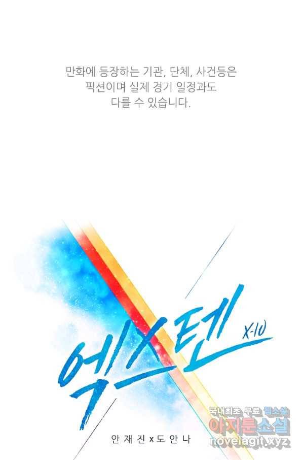 엑스텐 40화 1