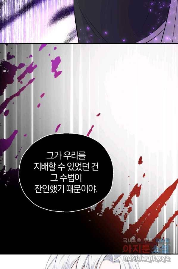은빛마계왕 87화 29