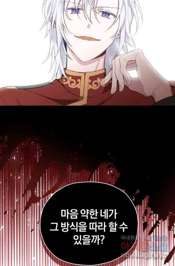 은빛마계왕 87화 30