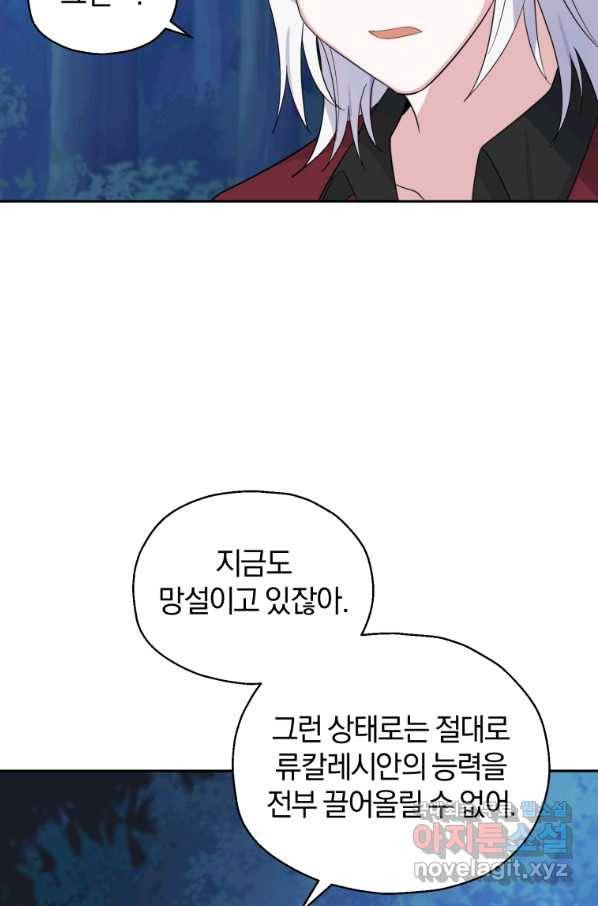 은빛마계왕 87화 32