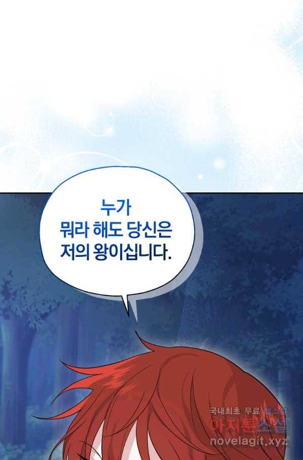 은빛마계왕 87화 37