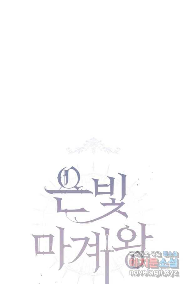 은빛마계왕 87화 44