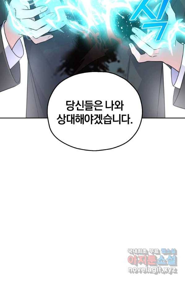은빛마계왕 87화 61