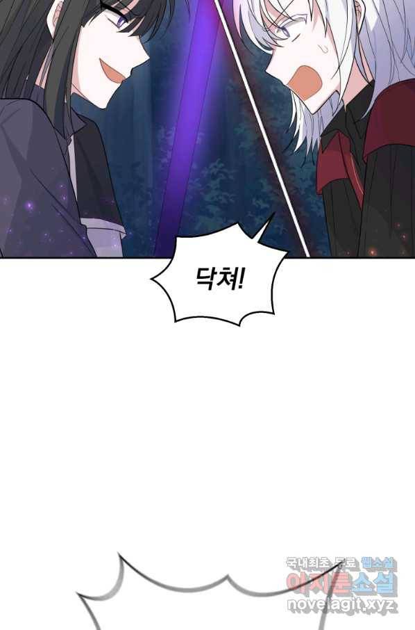 은빛마계왕 87화 67