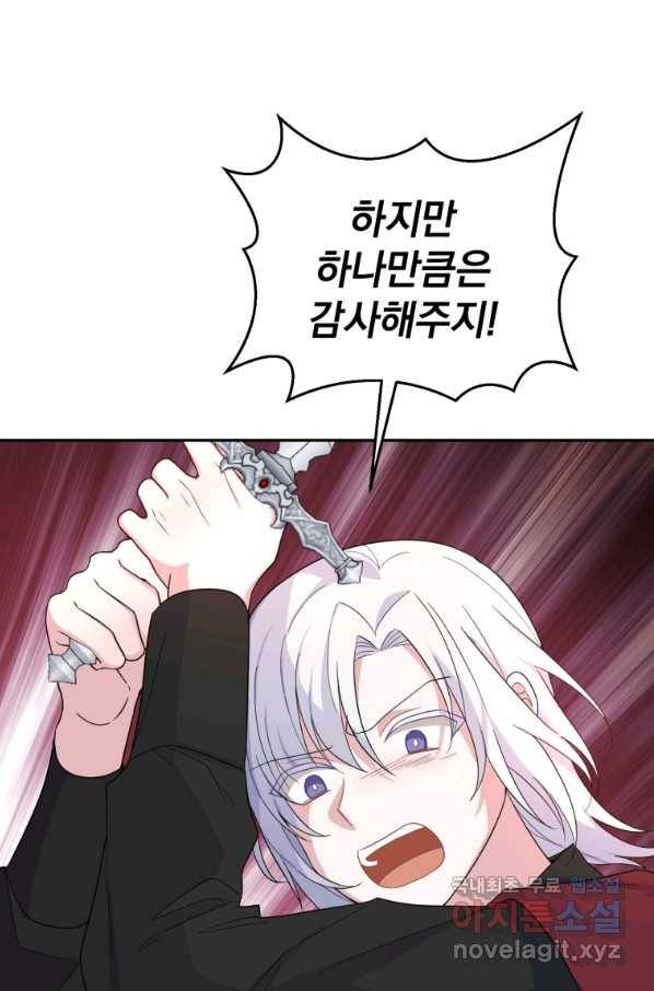 은빛마계왕 87화 69